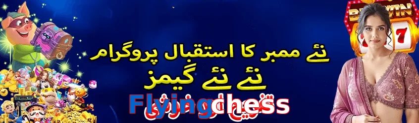 Flyingchess game app for Pakistan players